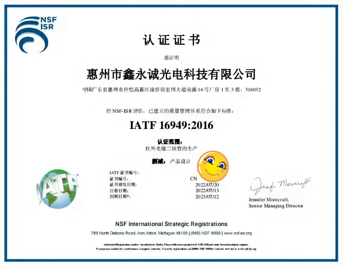 鑫永诚IATF16949车规认证证书.jpg