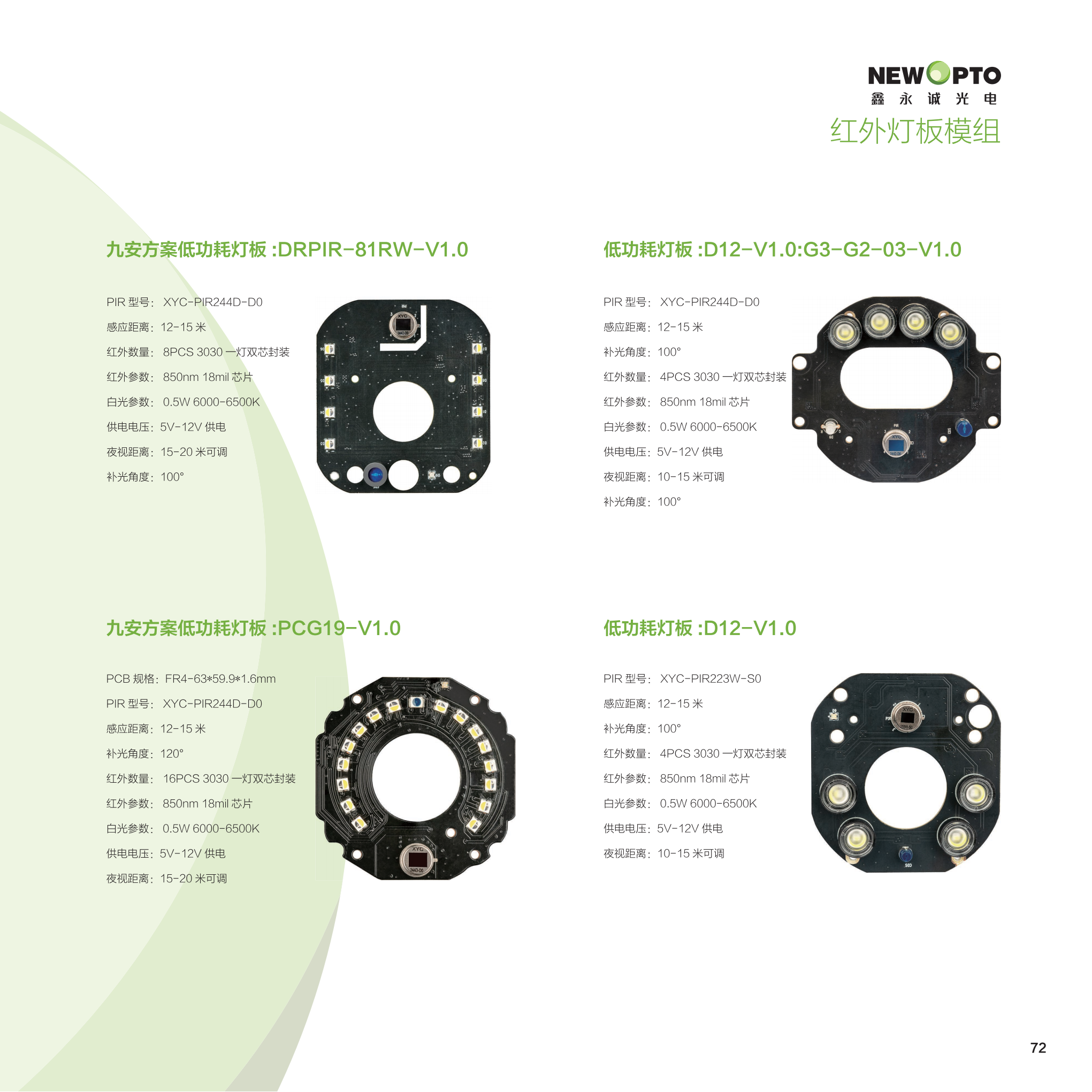2 灯板 (低功耗).png