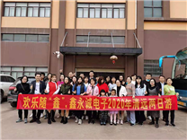 2020年鑫永诚员工清远两日游