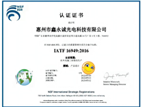 恭喜鑫永诚光敏二极管系列产品通过IATF16949汽车车规认证