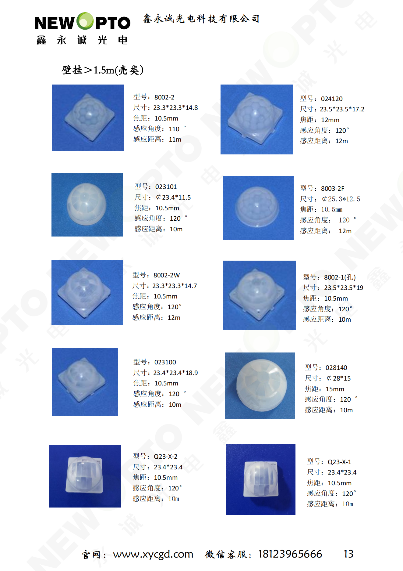 壁挂（壳类）红外透镜-光敏电阻,红外发射接收,红外发射接收对管,PIR,红外灯板,鑫永诚厂家直供